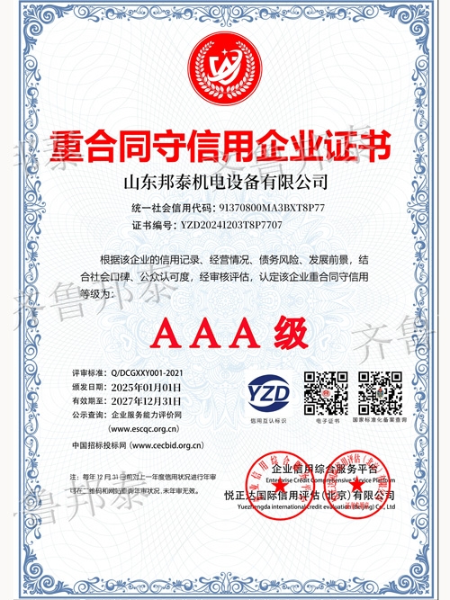 重合同守信用AG.COM-电子竞技（中国）-官网AG.COM
证书