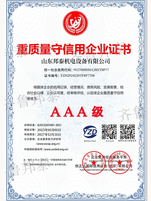 重质量守信用AG.COM-电子竞技（中国）-官网AG.COM
证书
